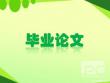 知網(wǎng)查重系統(tǒng)會(huì)檢測(cè)摘要嗎？