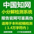 知網小分解查重多少錢？
