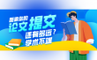 論文檢測(cè)系統(tǒng)特點(diǎn)有哪些？